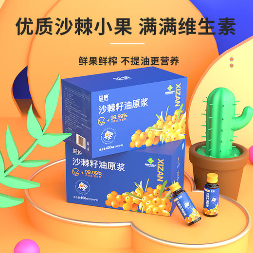 玺赞400ml沙棘籽油原浆 商品图2