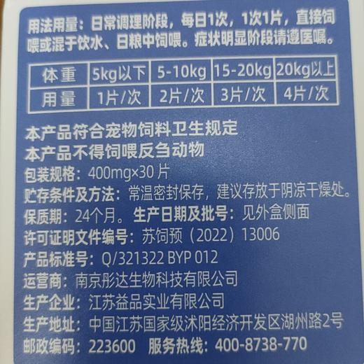 达可维降磷锭30粒，2026年11月3号到期，1瓶。 适用于:全年龄段犬猫。原料组成:鸡肝粉，麦芽糊精，酵母粉等。添加剂:磷酸氢钙，微晶纤维素，碳酸钙，萄糖糖酸亚铁，赖氨酸，牛磺酸，复合氨基酸， 商品图2