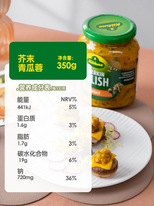 冠利芥末黄瓜蓉350g 商品图2