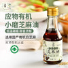 应物有机小磨芝麻油150ml 商品缩略图1