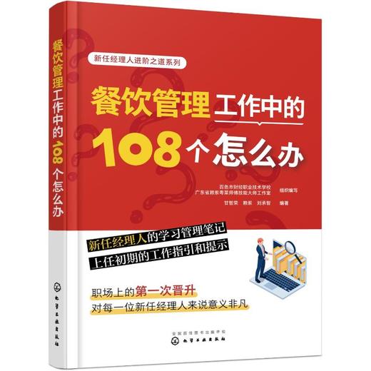 餐饮管理工作中的108个怎么办 商品图0