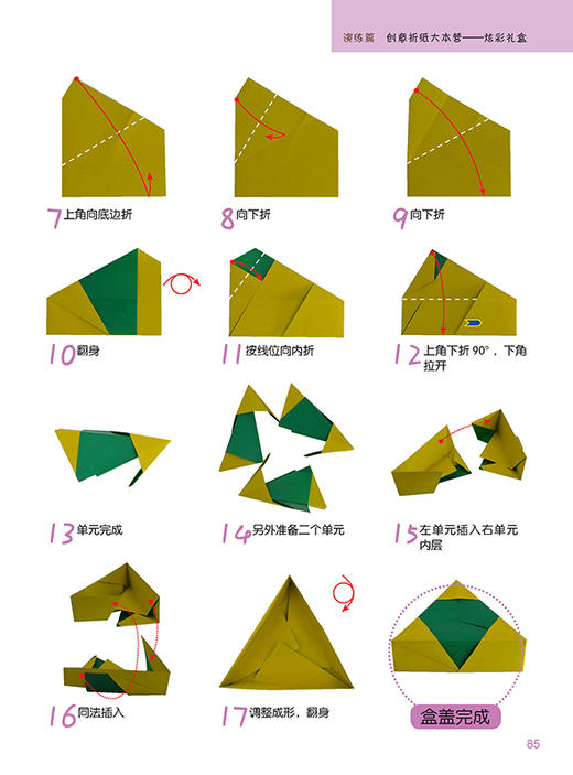 创意折纸大本营炫彩礼盒 商品图9