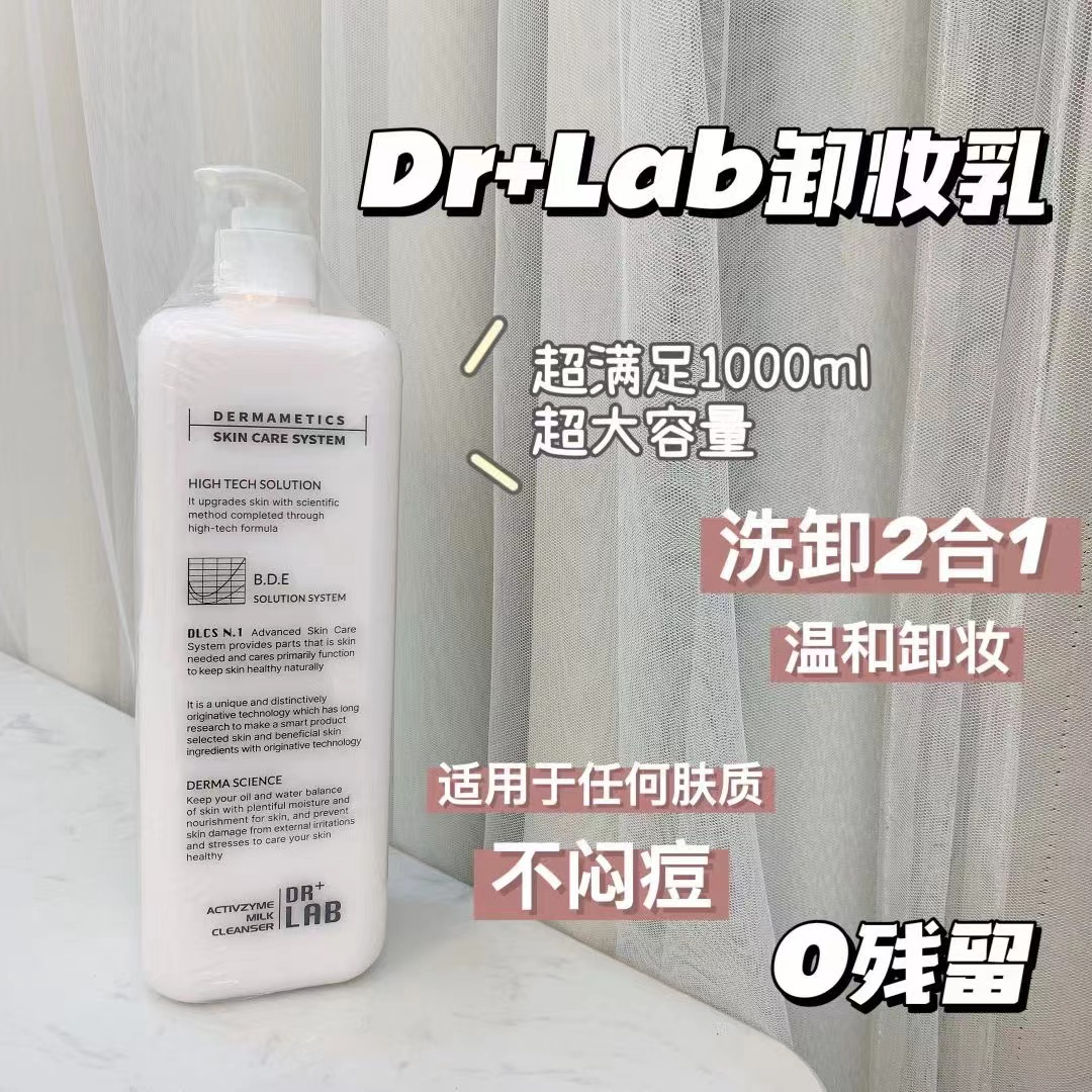 韩国皮肤科专用Dr.lab牛奶卸妆乳1000ml