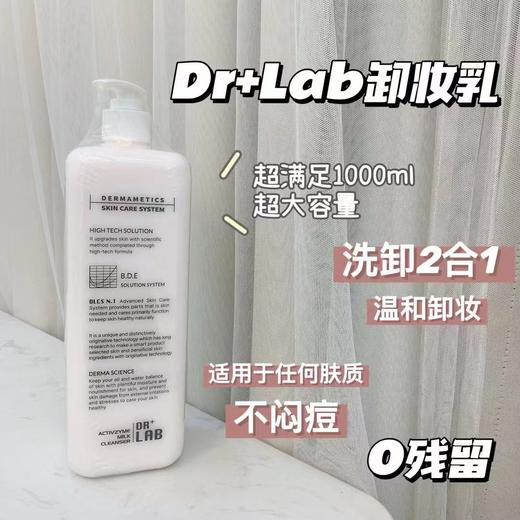 韩国皮肤科专用Dr.lab牛奶卸妆乳1000ml 商品图0