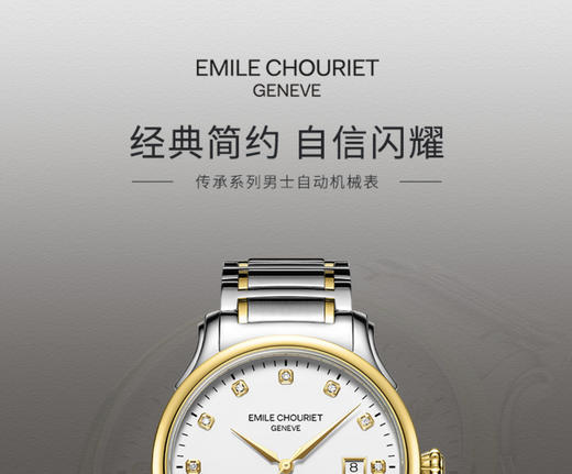 【钟表】艾米龙（Ｅmile Chouriet）传承系列机械男表08.1128.Ｇ.6.0.22.0 商品图2