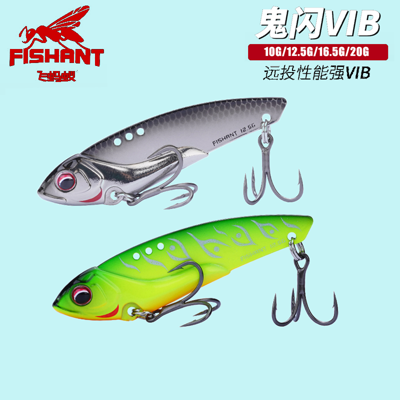 飞蚂蚁鬼闪远投路亚饵金属vib亮片翘嘴鲈鱼鳜鱼鱼饵路亚饵