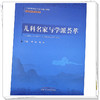 儿科名家与学派荟萃 熊磊 赵霞 著 中医师承系列教材 全国中医药高等院校规划教材 中国中医药出版社 书籍 商品缩略图4