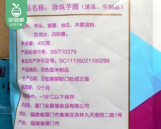 嘉福芋圆组合/1组（锦色芋圆500g*1包+珍珠芋圆450g*1包）生产日期：25年12月 商品图5