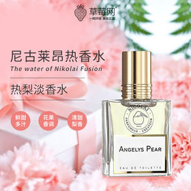 尼古莱 - 昂热梨 淡香水 EDT