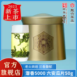 徽六六安瓜片2024年新茶绿茶茶叶雨前精品兰香潜香5000老火罐50g