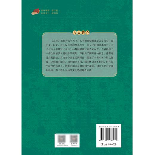 无字天书 易经的本源与推演 谢文纬著 无字卦符阴爻阳爻太极八卦等逻辑数理推演 阴阳比 传统文化 中国中医药出版社9787513280273 商品图4