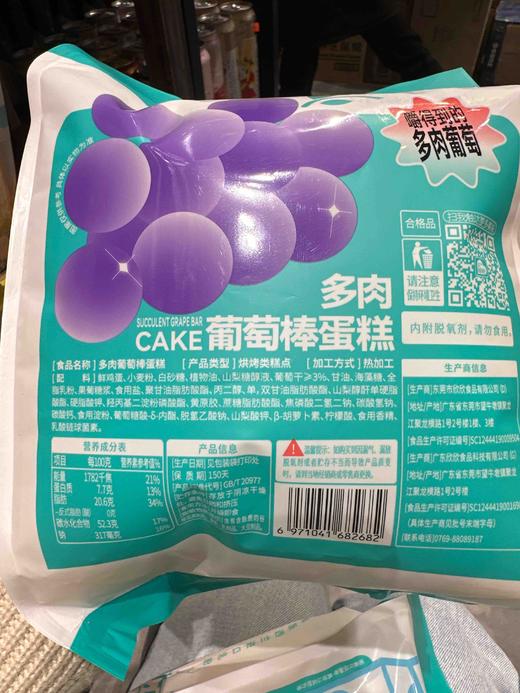 欣欣多肉葡萄棒蛋糕240g 商品图5