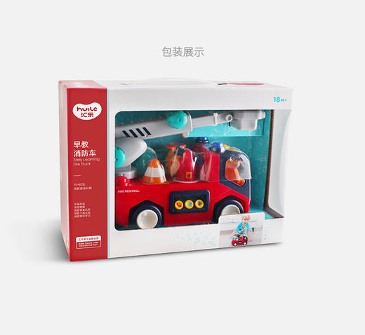 汇乐玩具婴幼儿早教消防车玩具车汽车宝宝男孩女孩儿童音乐玩具0-1-3岁 商品图8