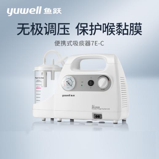 鱼跃电动吸痰器7E-C  便携式  儿童婴儿宝宝家用老人吸痰器 商品图0