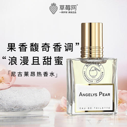 尼古莱 - 昂热梨 淡香水 EDT 商品图1