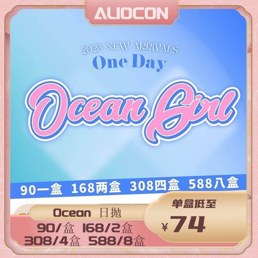 【限时活动 | 日抛】ocean girl日抛活动 【10片/盒】 商品图0