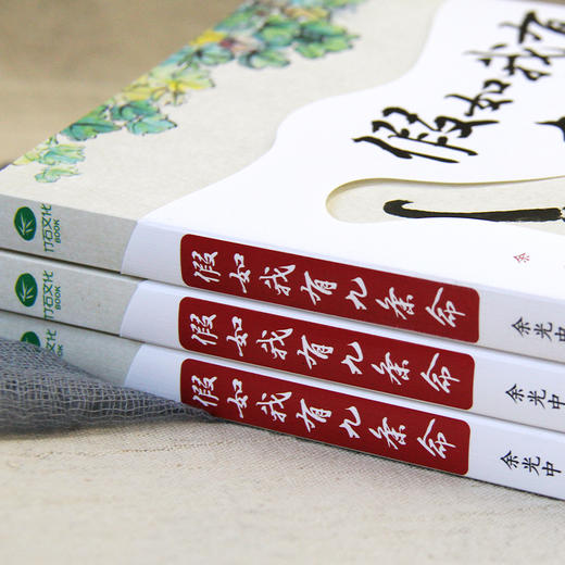 《假如我有九条命》余光中先生写作50年散文精粹 商品图4