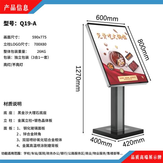 Q19-A型立牌 商品图0
