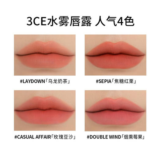 【保税仓】3CE水雾唇釉#SEPIA焦糖红栗 商品图1