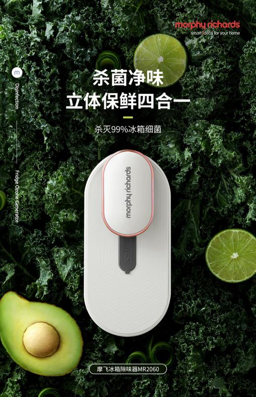 摩飞冰箱卫士除味器臭氧杀菌除臭空气净化器除菌消抑毒去异味神器 月销 23 商品图0