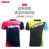 TIBHAR挺拔儿童幻影乒乓球服套装排汗专业速干兵乓球衣男孩女孩比赛服 商品缩略图3