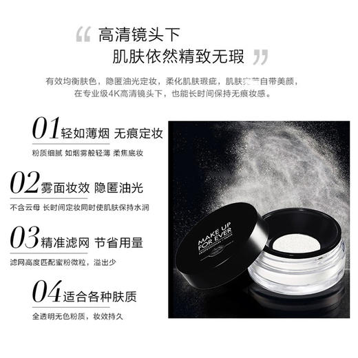 【保税仓】Makeupforever 玫珂菲浮 生若梦散粉 8.5g 商品图2