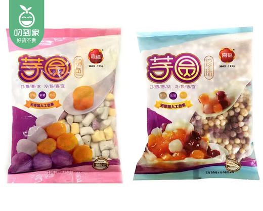 嘉福芋圆组合/1组（锦色芋圆500g*1包+珍珠芋圆450g*1包）生产日期：25年12月 商品图4