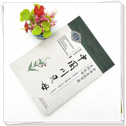 中国川贝母  周浓 李伟东 著  中华名优中药系列丛书 中国中医药出版社 中药学书籍  商品图2