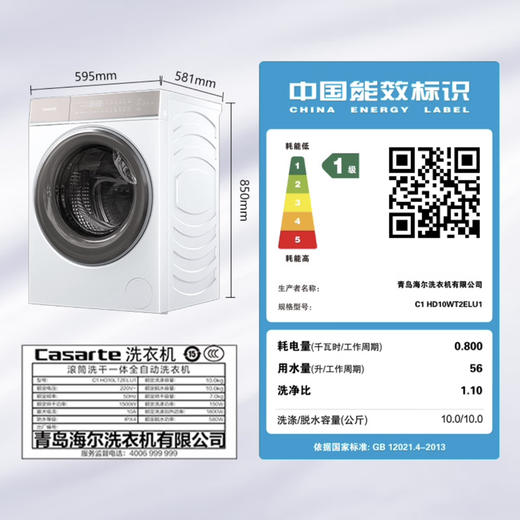 卡萨帝（Casarte）洗衣机 C1 HD10WT2ELU1 商品图14