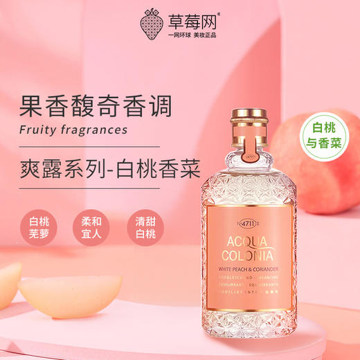 [效期26年/2/27]4711 - 白桃与香菜（白桃芫荽）中性古龙香水 商品图1