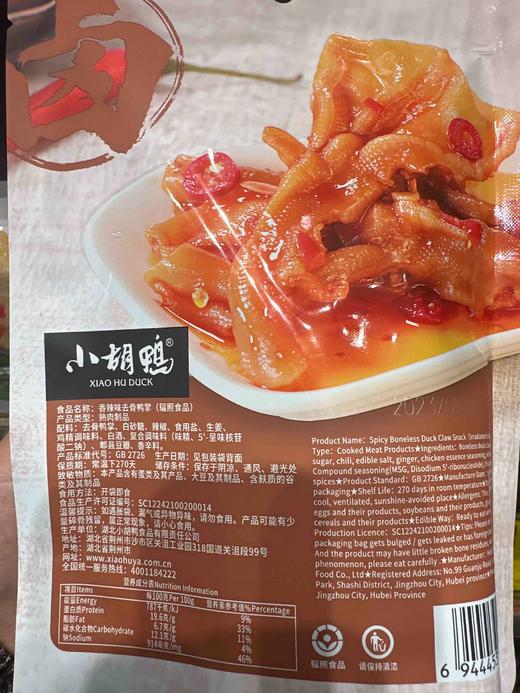 小胡鸭去骨鸭掌香辣味75g 商品图2