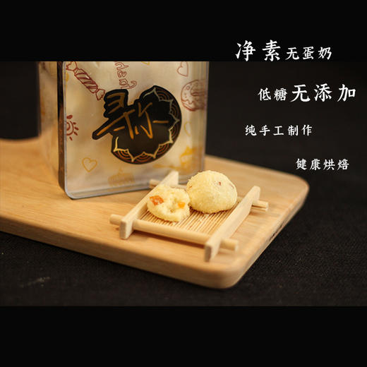 （素食糕点）金桔柠檬饼干200g 商品图1