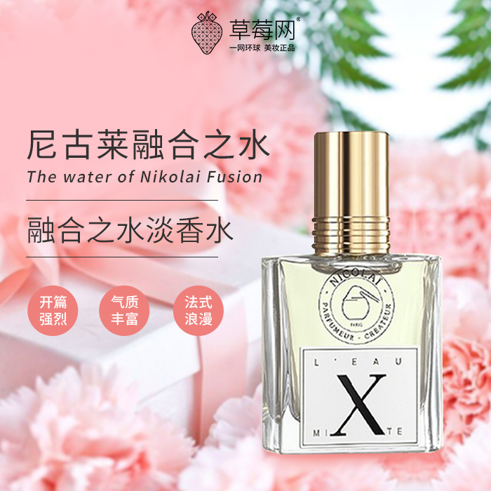 尼古莱 - 融合之水 淡香水 EDT