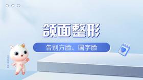 颌面整形--告别方脸、国字脸