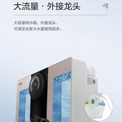 海尔（Haier）净水机 YR1972-RO 商品图7