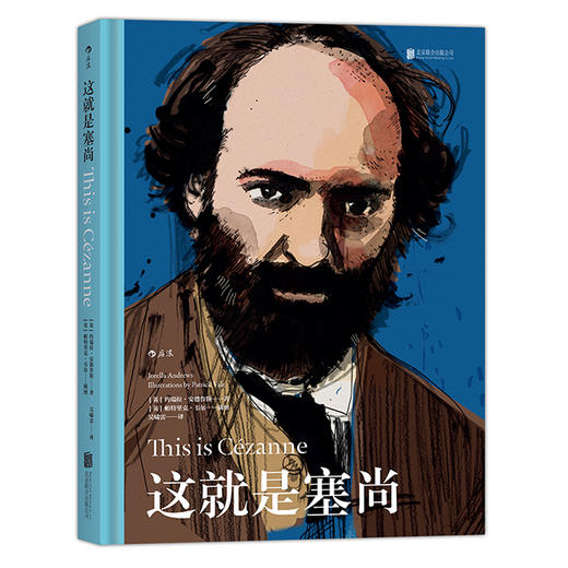 【世界音乐】这就是塞尚 商品图0