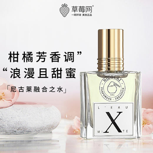  Nicolai尼古莱 -融合之水淡香水EDT 30ml男女皆宜柑橘花香调 商品图1