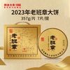 【名山珍品】澜沧古茶2023年薄荷塘普洱生茶大饼357g（一提拍7片） 商品缩略图0