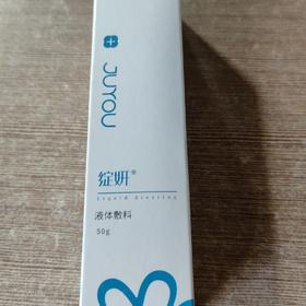 绽妍修复乳液50g