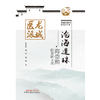 沧海遗珠：海崇熙医案医文选  海崇熙 海昀 著 中国中医药出版社  龙城医派医家系列丛书  商品缩略图1