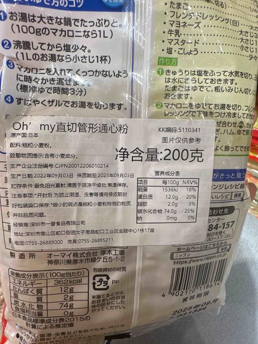 ohmy直切管形通心粉200g 商品图2