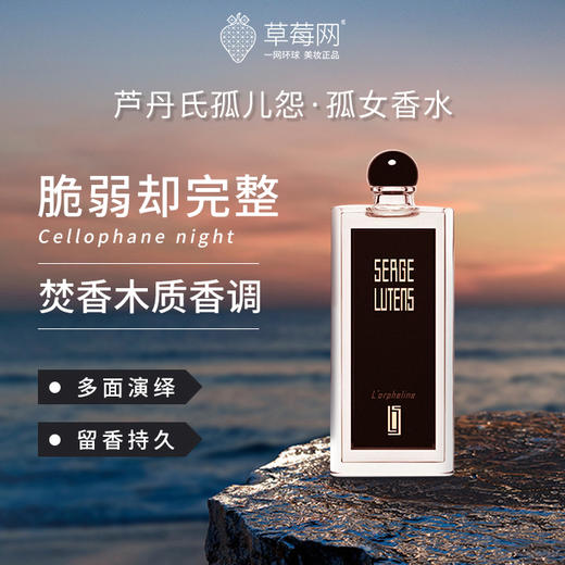 芦丹氏 - 孤女（孤儿怨） 淡香精 EDP 商品图5