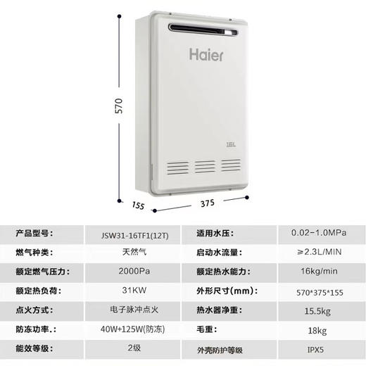 海尔（Haier）热水器JSW31-16TF1(12T) 商品图9