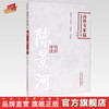 陈景河（中国百年百名中医临床家丛书内科专家卷）第二版 陈素云 著 中国中医药出版社 老中医畅销书籍 商品缩略图0