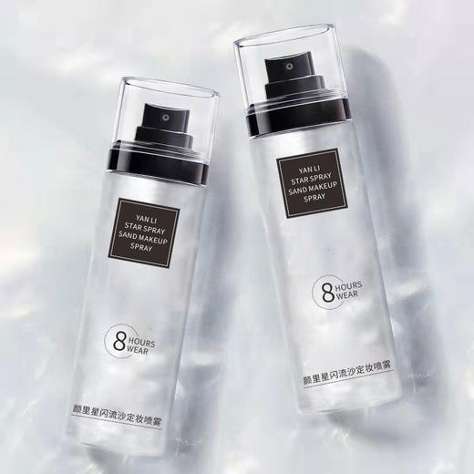 【小植福利】【拍一发二】星闪流沙定妆喷雾(黑) 商品图1