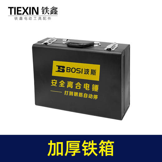【货号010413】26电锤工具箱加厚铁箱冲击钻电锤手动工具手提箱小号铁箱家用储存箱五金工具存放箱子 商品图4