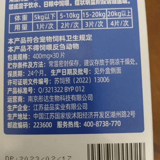 达可维速心康30粒/瓶2026年11月3号到期 ，1瓶。适用于:全年龄段犬猫。原料组成：鸡肝粉，麦芽糊精，酵母粉，甜菜粉等。添加剂：磷酸氢钙，微晶纤维素，维生素E，牛磺酸，维生素C.赖氨酸，叶酸 商品图2