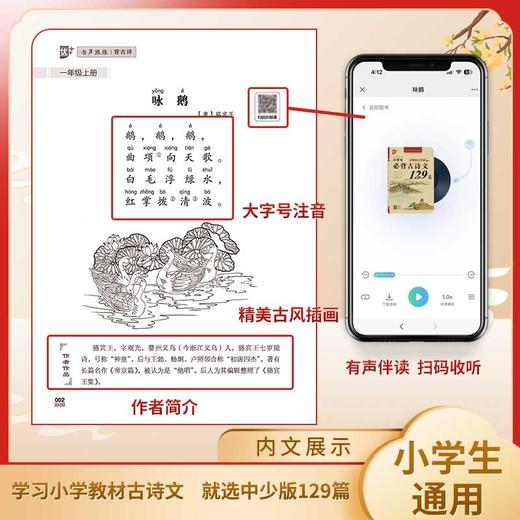 小学生必背古诗文129篇 无障碍大字版 商品图4