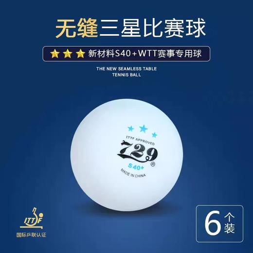 729 WTT赛事 三星无缝球 新材料S40+ 比赛用球 （6个装/盒） 国球汇 商品图1