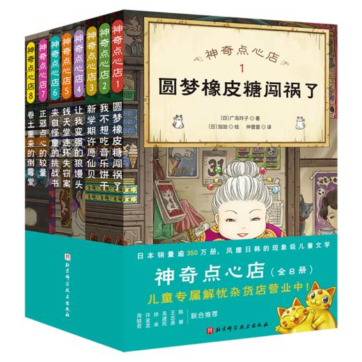 7岁+《神奇点心店》（1-16） 商品图2